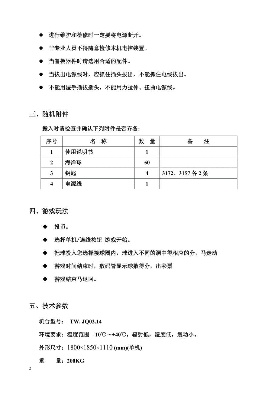 超级双人赛车.doc_第3页