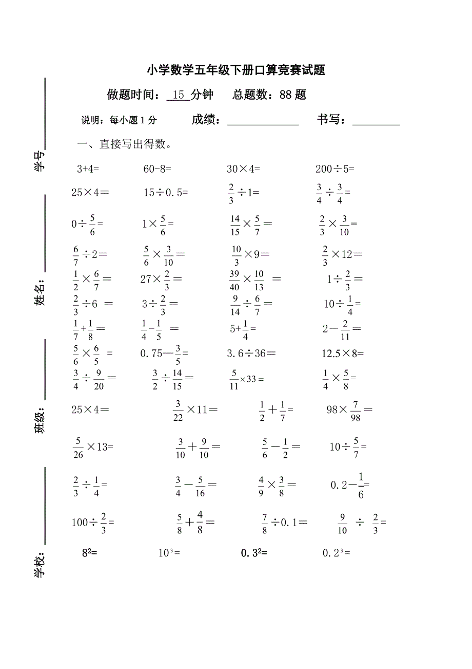 小学数学五年级下册口算竞赛试卷_第1页