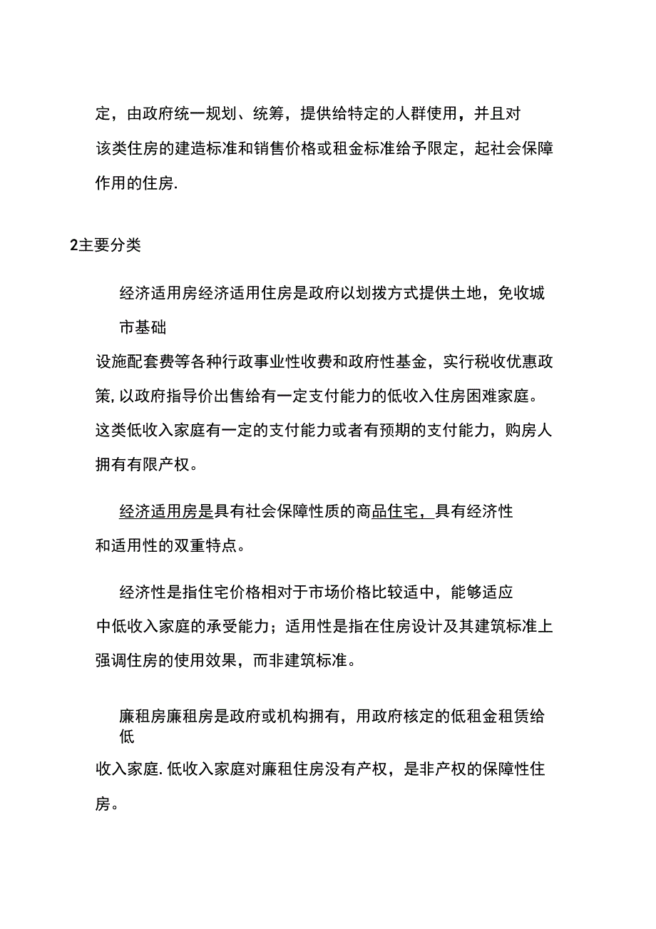 保障性住房的政策解读_第2页