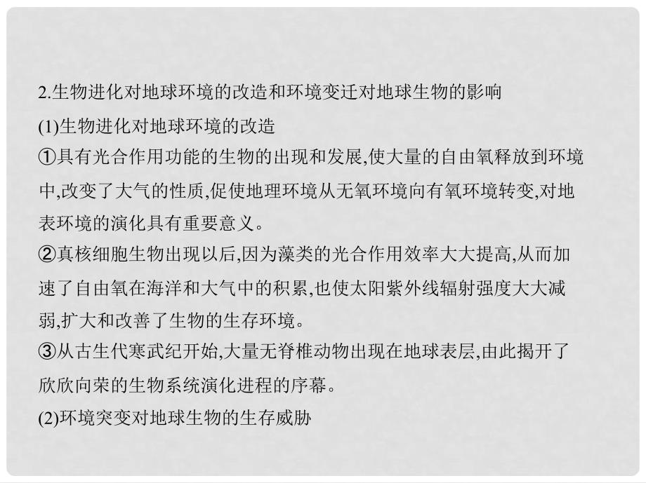 高考地理总复习 专题四 自然地理环境的整体性与差异性课件_第4页