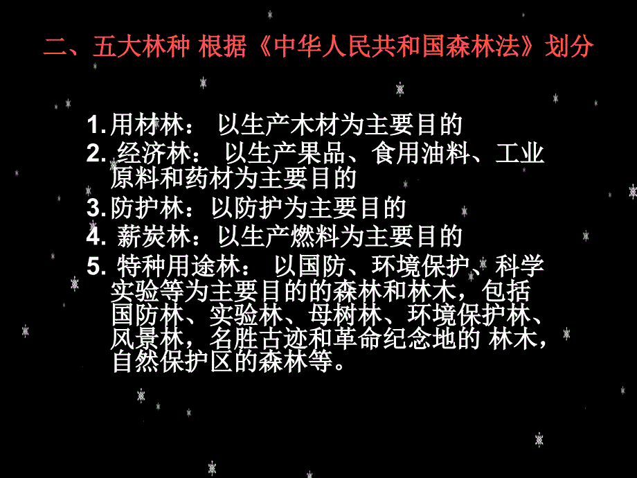 经济林栽培学第一章2003_第3页