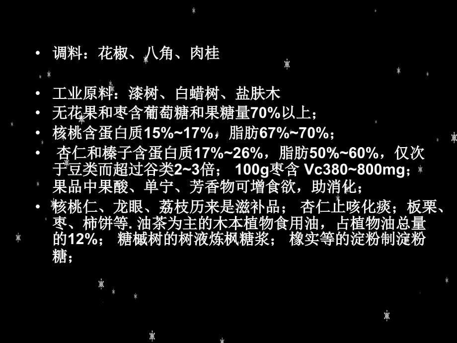 经济林栽培学第一章2003_第5页