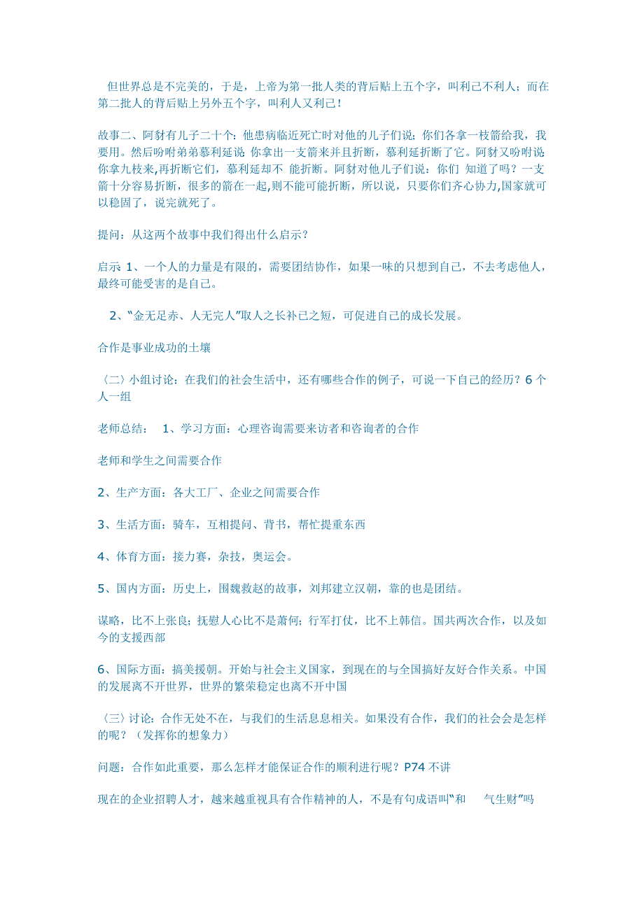 社会合作与公平.doc_第2页