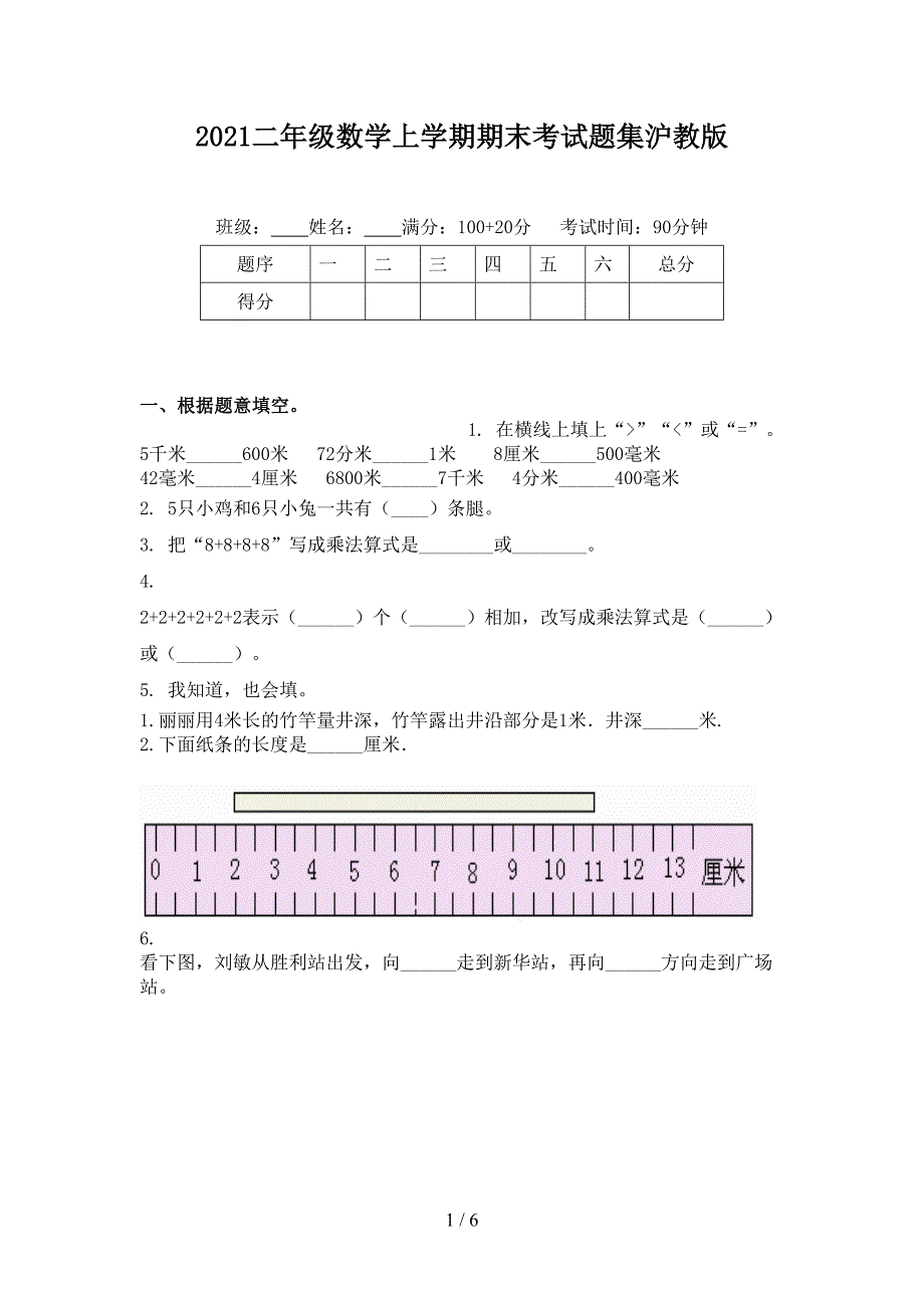 二年级数学上学期期末考试题集沪教版_第1页