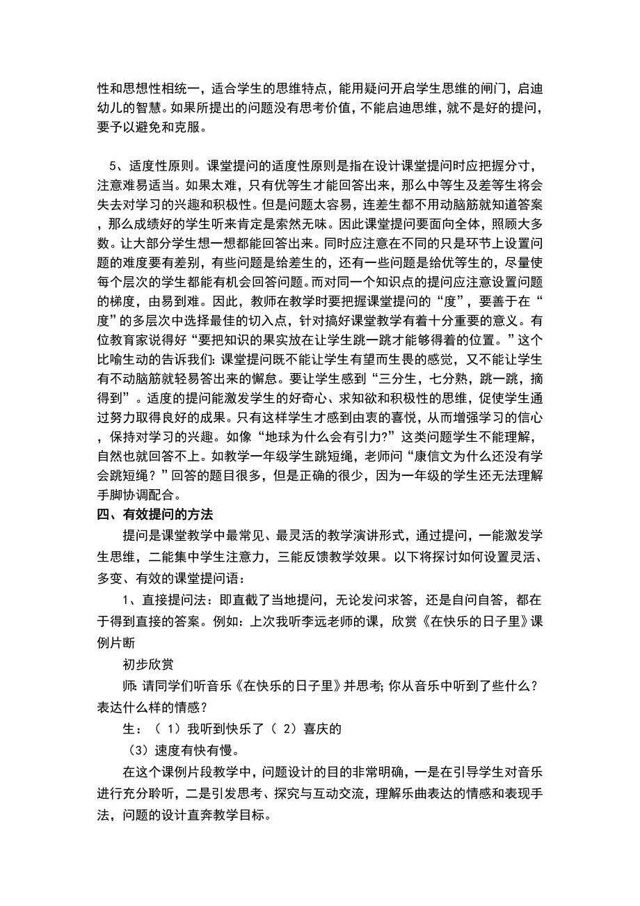 综合教研组主题活动.doc_第3页