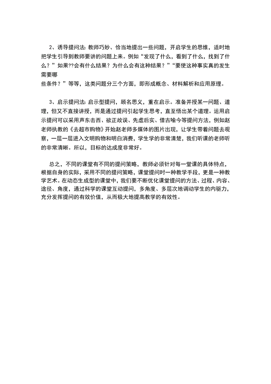 综合教研组主题活动.doc_第4页