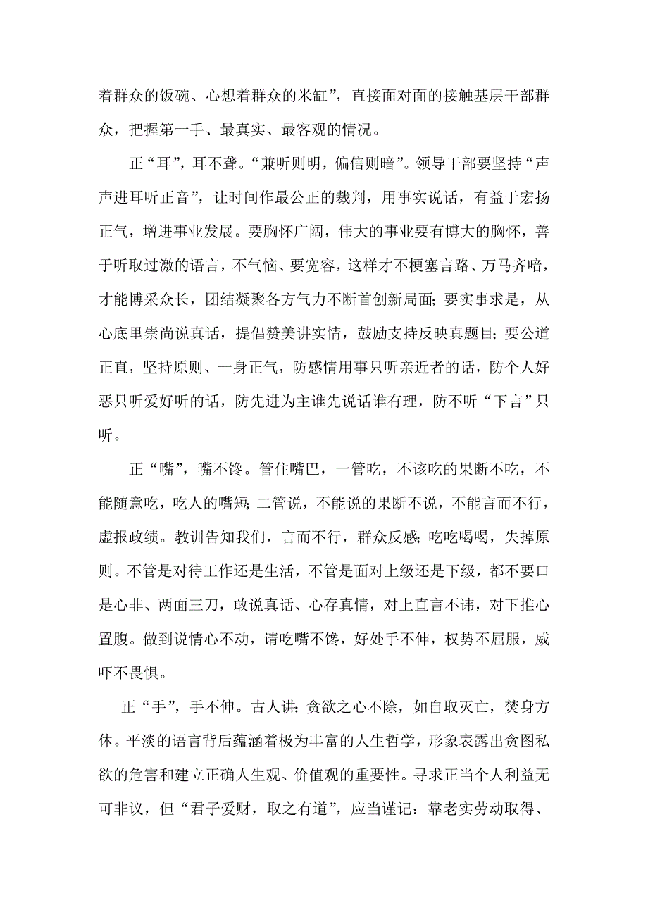 群众路线教育活动心得体会：严守底线正衣冠_第2页