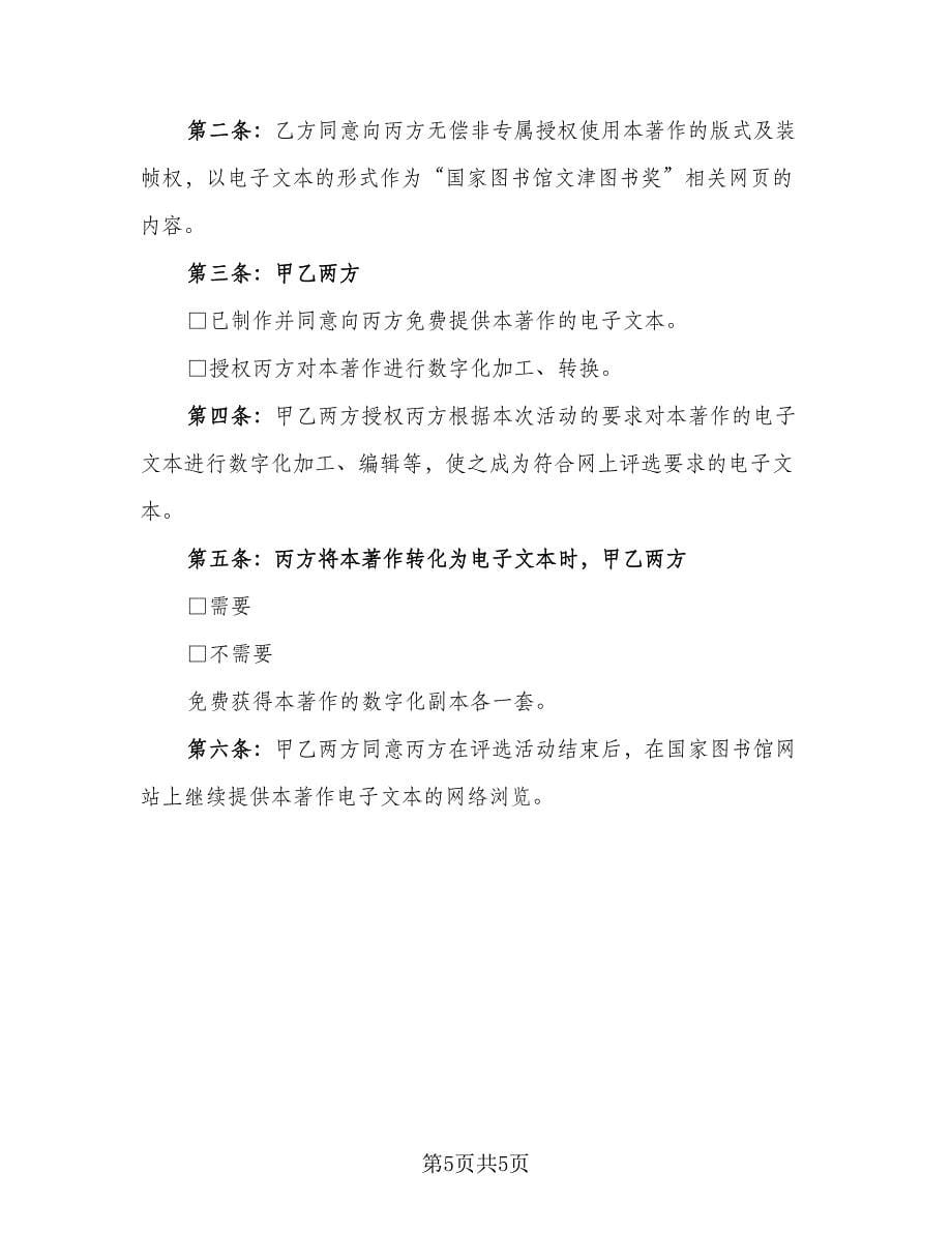 转让协议合同（三篇）.doc_第5页