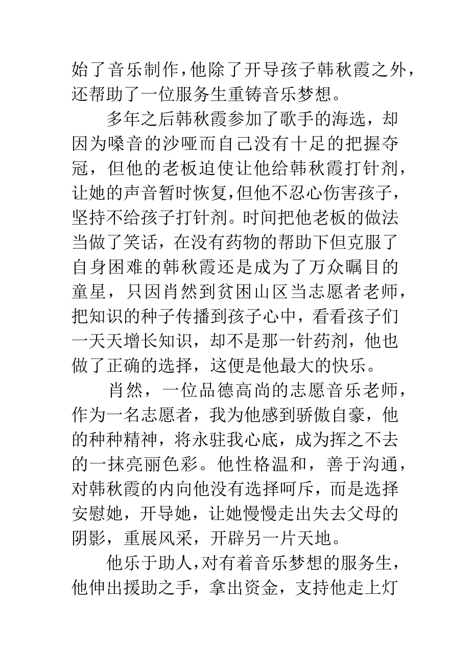 电影《志愿者》观后感-1.docx_第2页