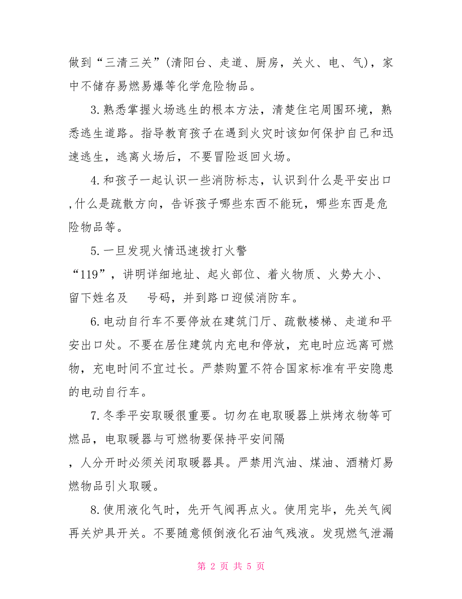 长沙市消防安全委员会致学生家长消防安全的一封信_第2页