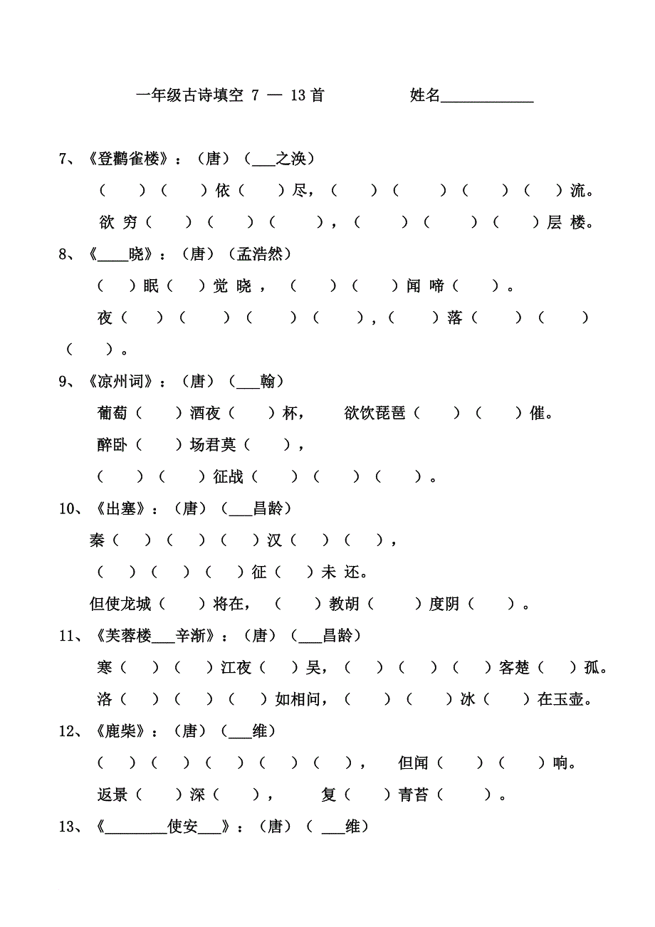 一年级古诗填空 1-20首_第3页