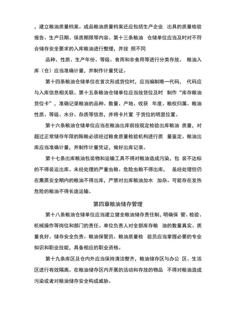 粮油仓储管理办法_第3页