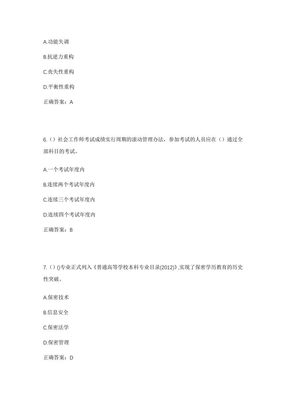 2023年重庆市秀山县平凯街道护国社区工作人员考试模拟题及答案_第3页