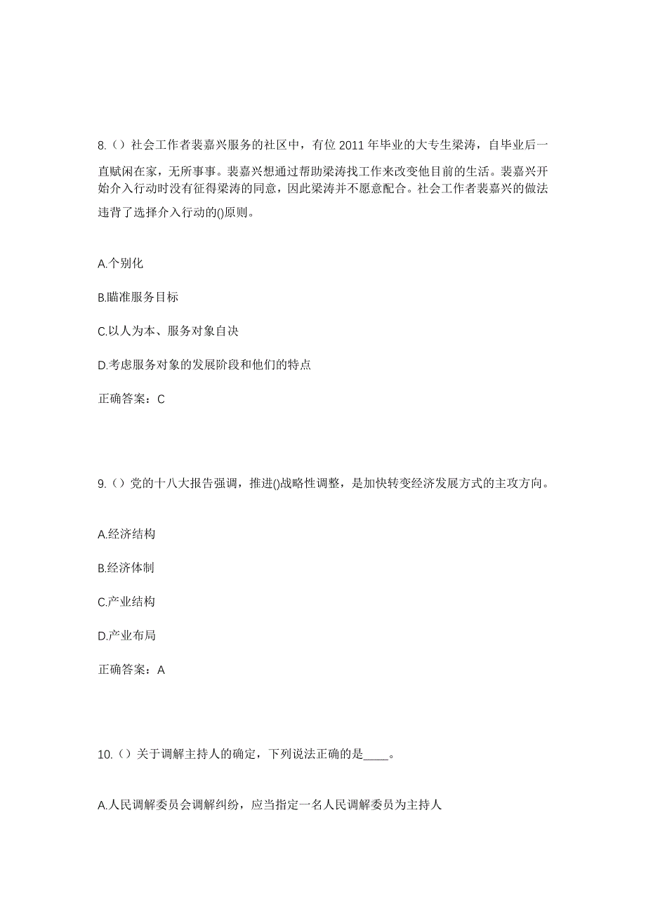 2023年重庆市秀山县平凯街道护国社区工作人员考试模拟题及答案_第4页