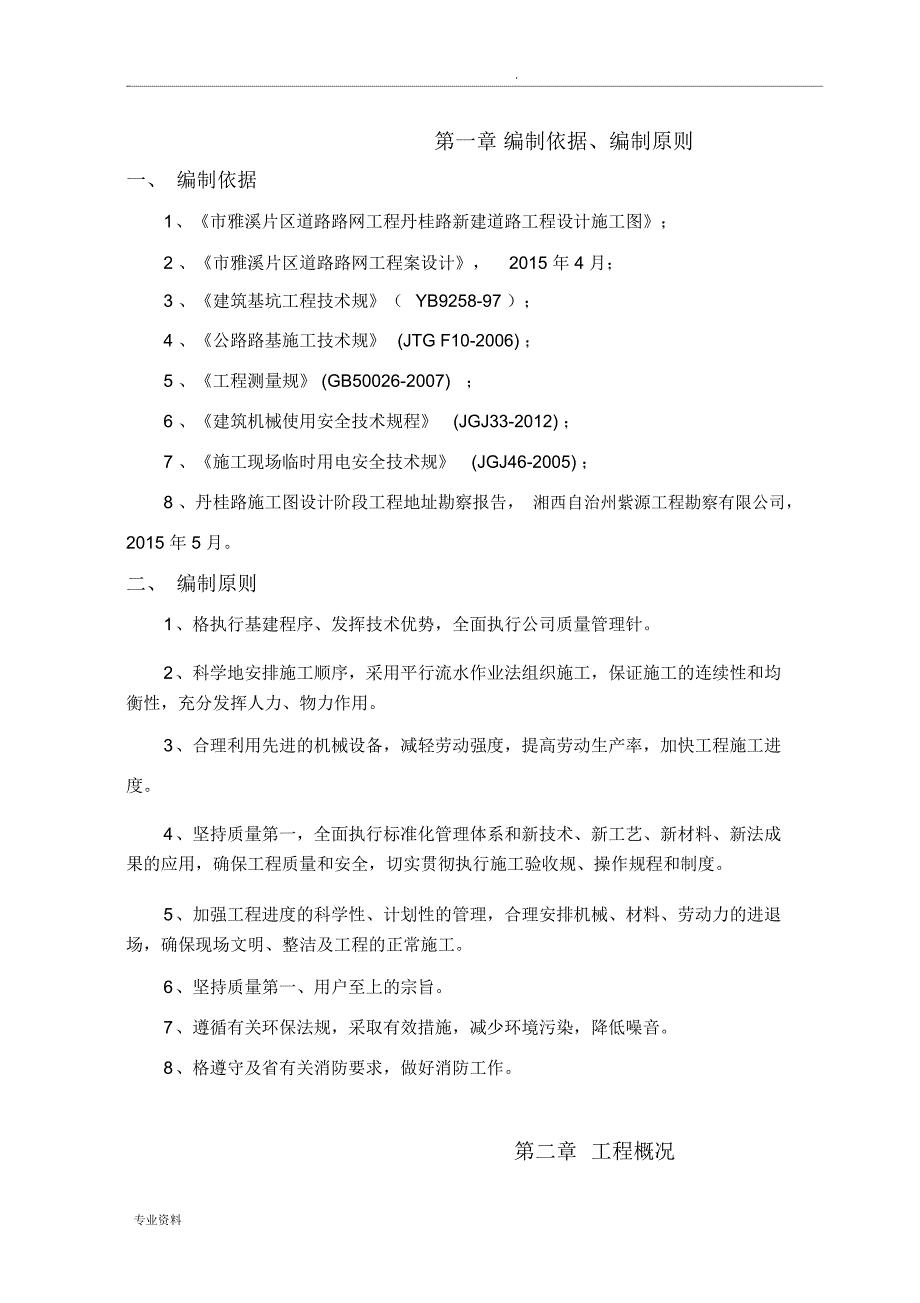 软基处理抛石挤淤施工方案_第4页