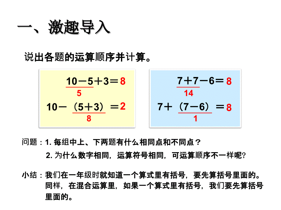 有小括号的混合运算 (2)_第2页