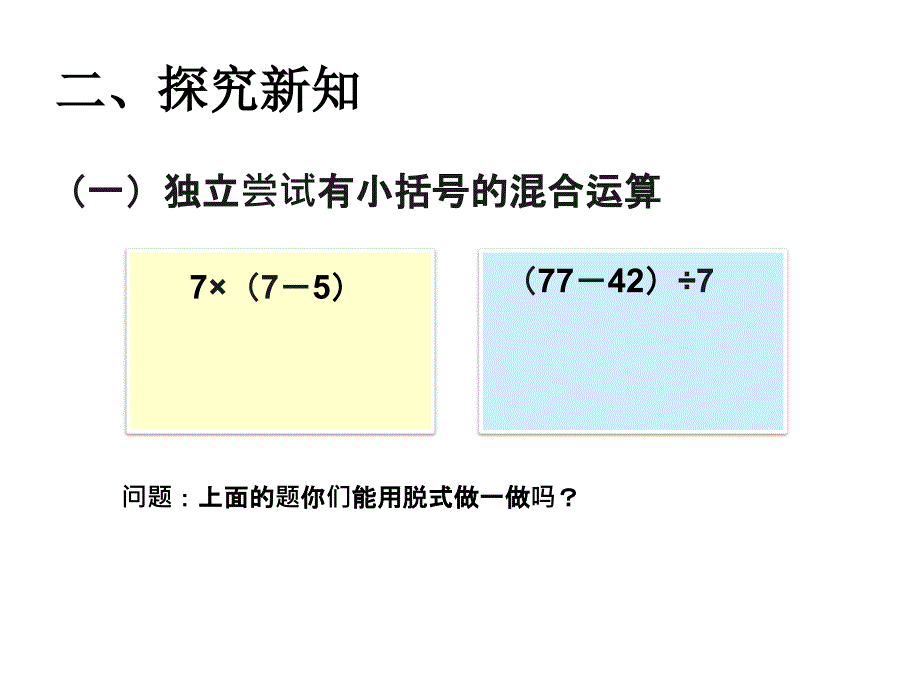 有小括号的混合运算 (2)_第3页