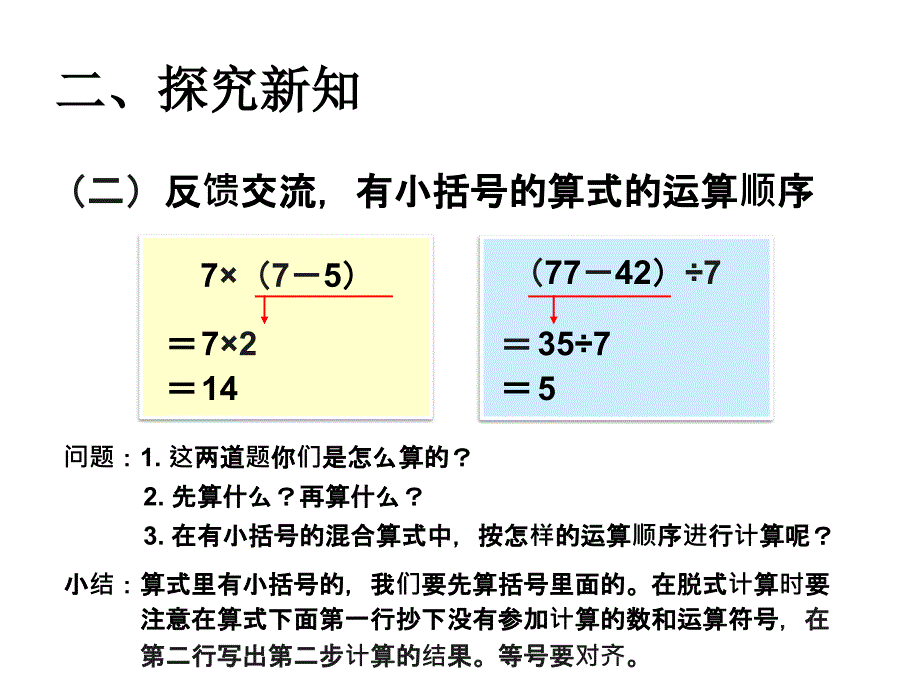 有小括号的混合运算 (2)_第4页