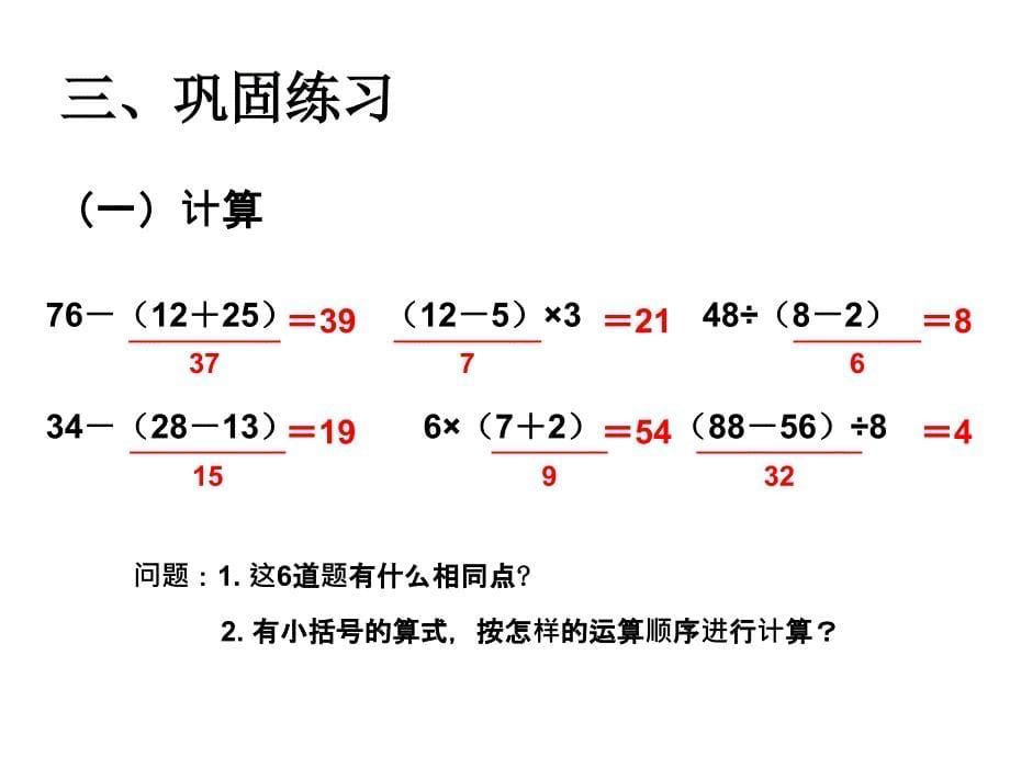 有小括号的混合运算 (2)_第5页