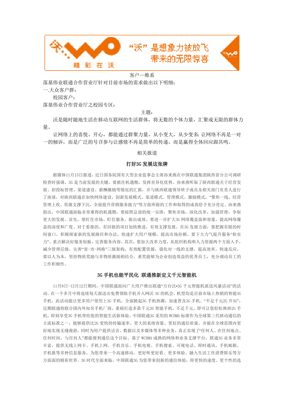联通客服,专业术语.doc_第1页