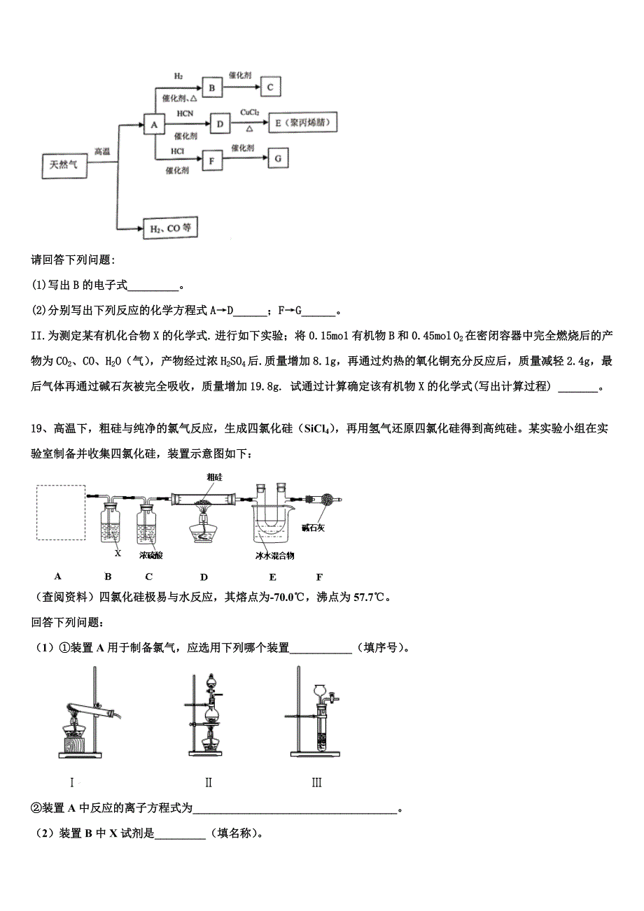 2023届云南省江川第二中学化学高一第二学期期末经典试题（含答案解析）.doc_第4页