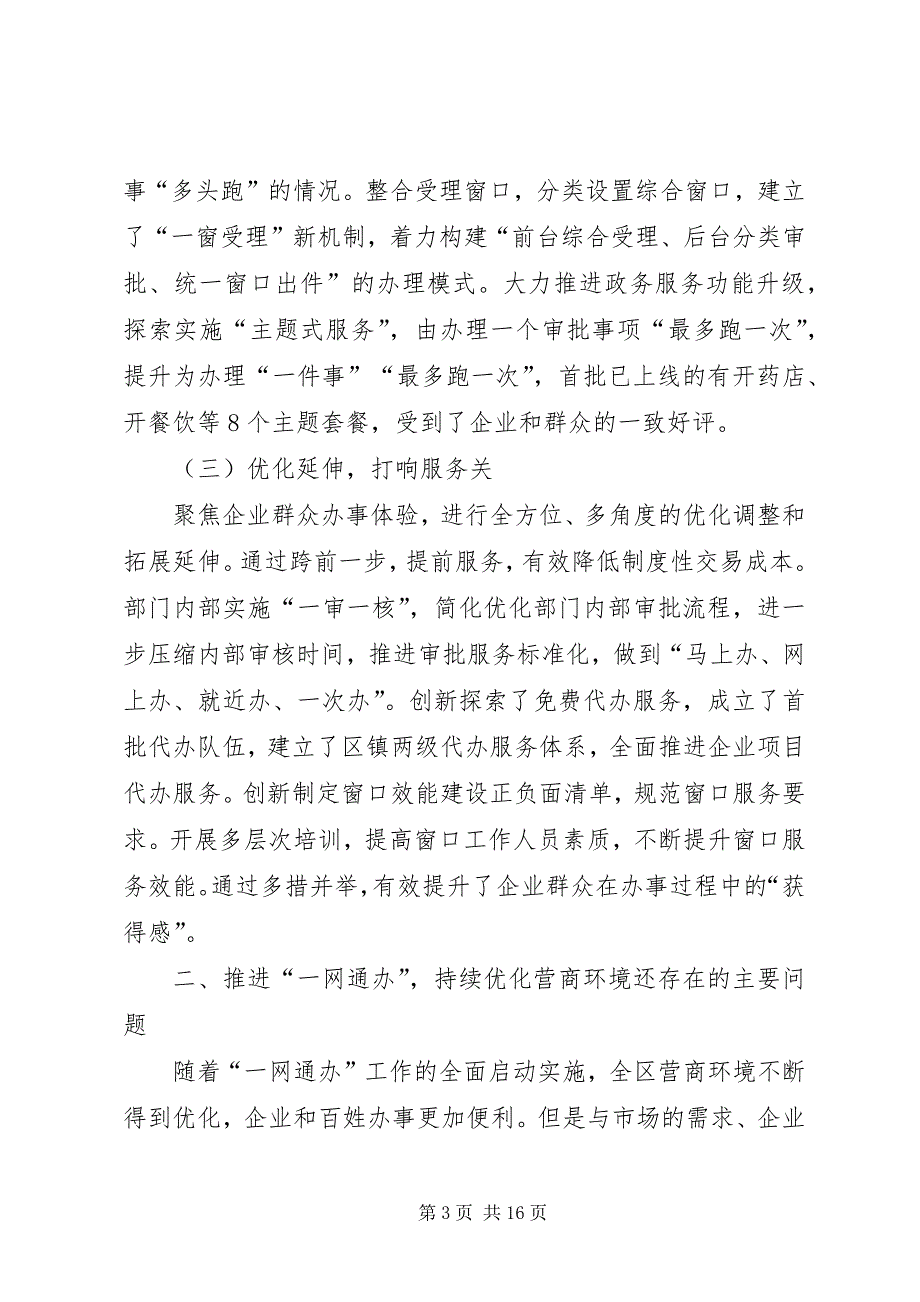 关于优化营商环境调研报告3篇_第3页