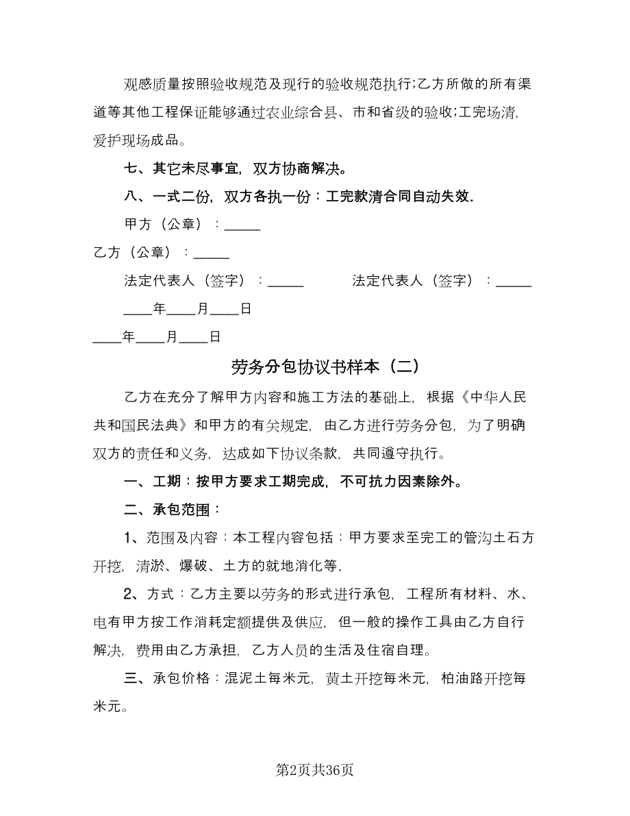 劳务分包协议书样本（七篇）_第2页