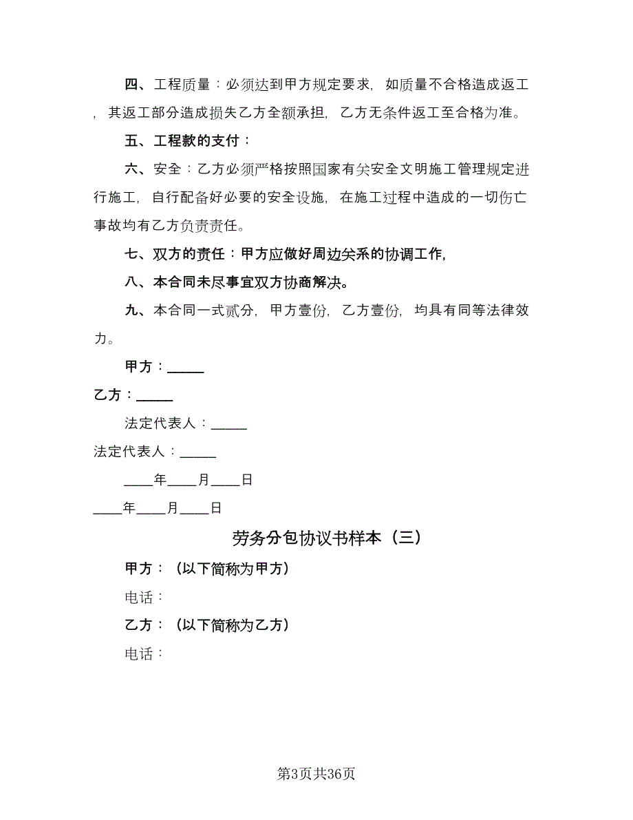 劳务分包协议书样本（七篇）_第3页