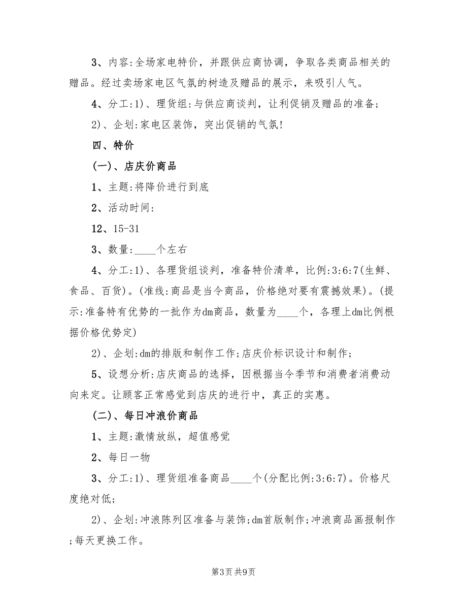 店庆活动策划方案样本（3篇）_第3页