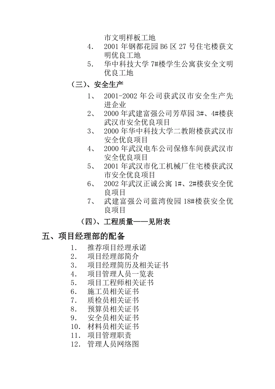 XX私家花园围墙栏杆庭院门工程施工组织设计_第3页