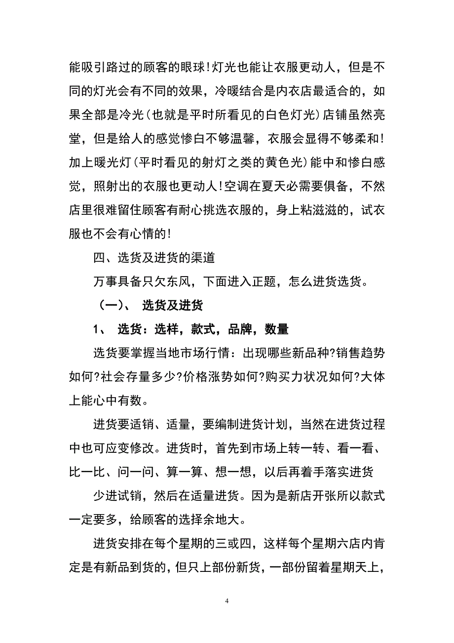 校园内衣店创业可行性计划书.doc_第4页