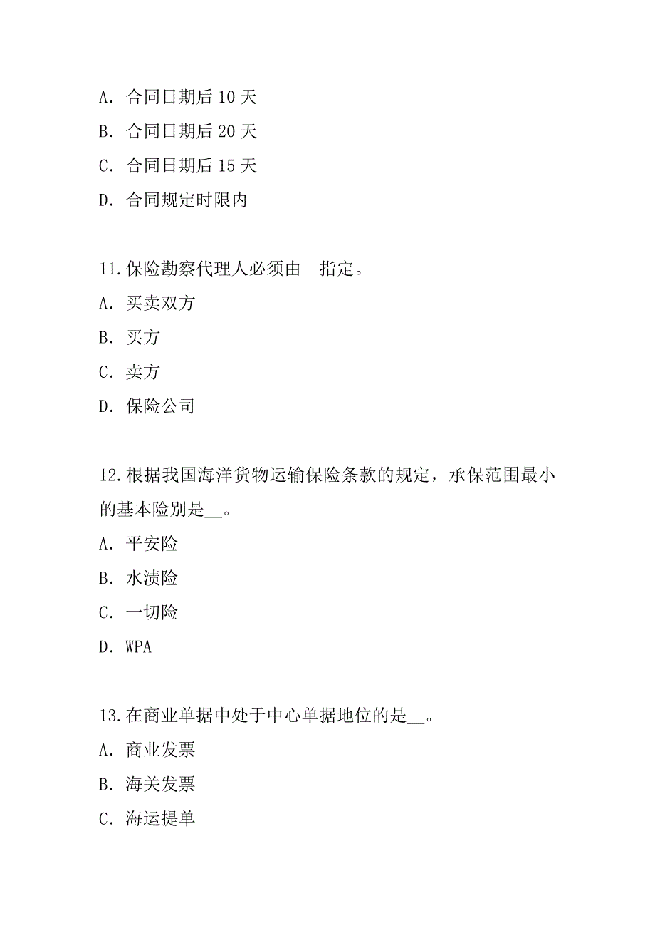 2023年福建外贸跟单员考试考试真题卷（9）_第4页