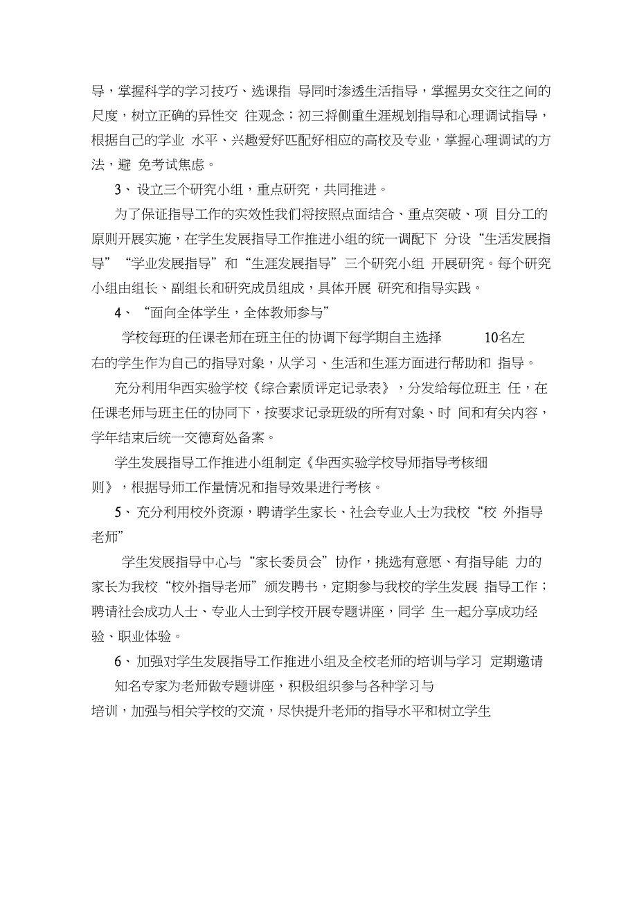 江阴华西实验学校学生发展指导行动方案_第3页