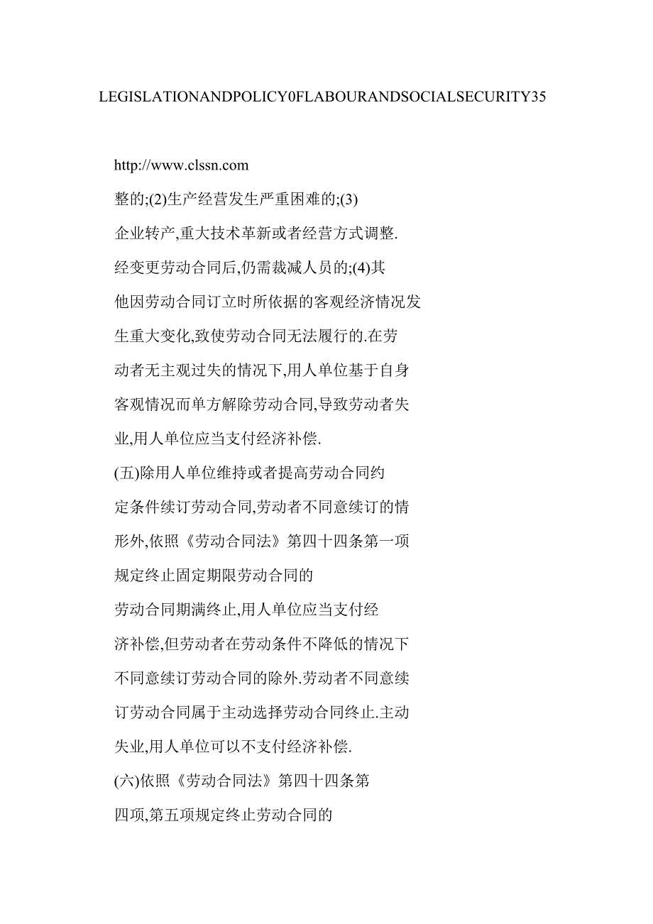 [doc] 哪些情形下用人单位应当支付经济补偿金_第4页