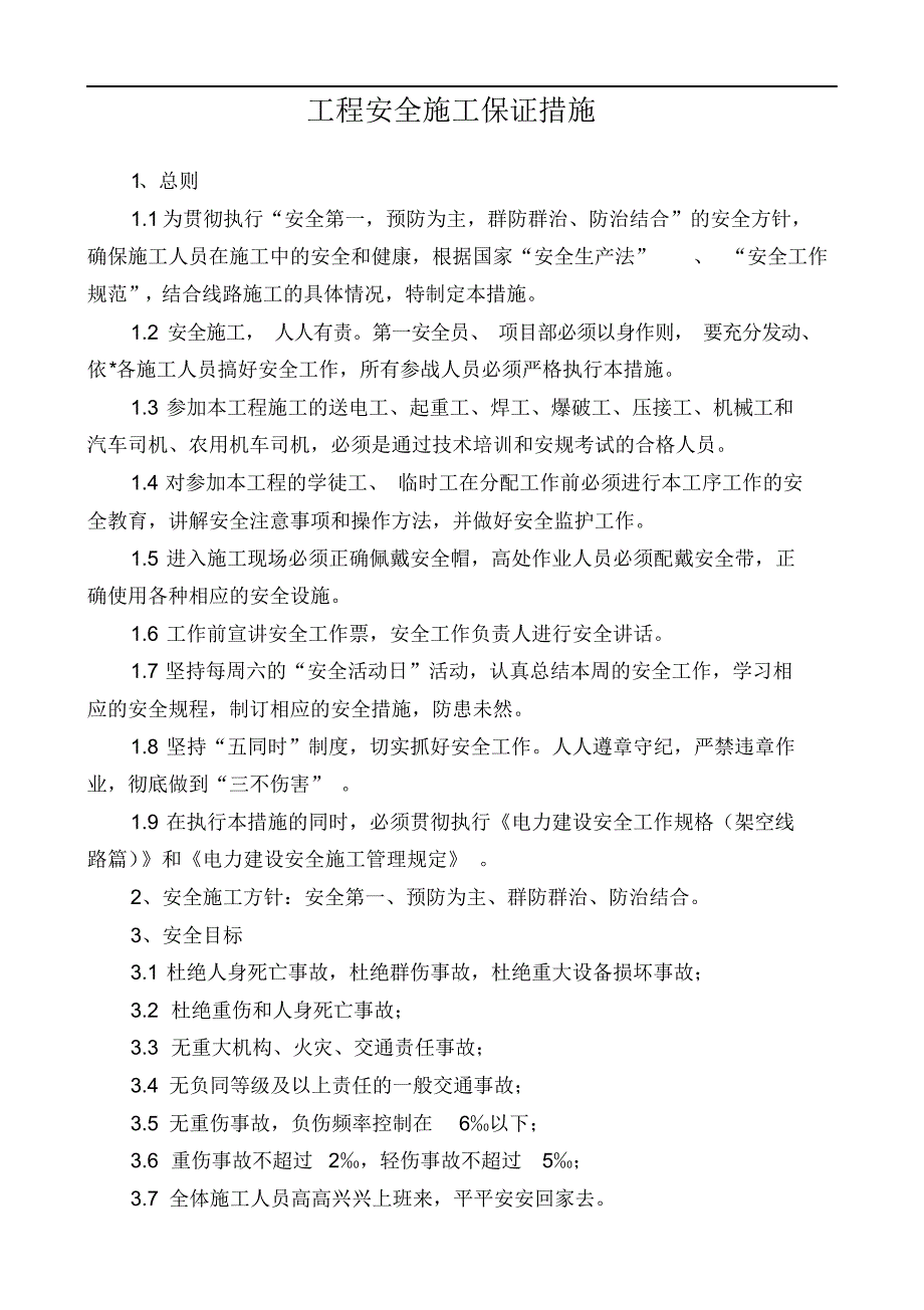 完整版（2022年）电力工程施工项目部规章制度.docx_第3页