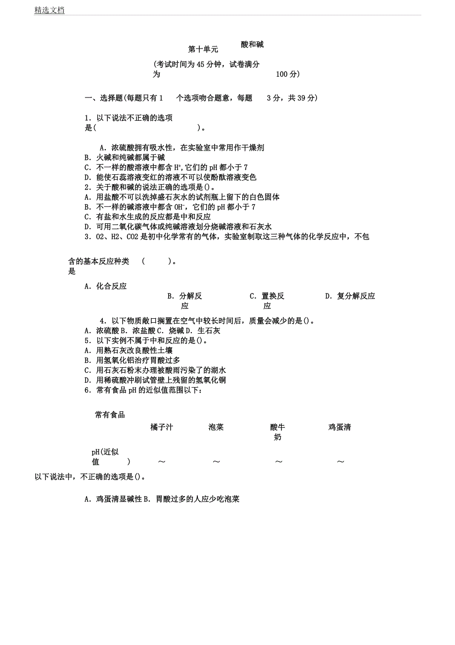 人教版九年级化学下册第十单元测试题附详解.docx_第1页