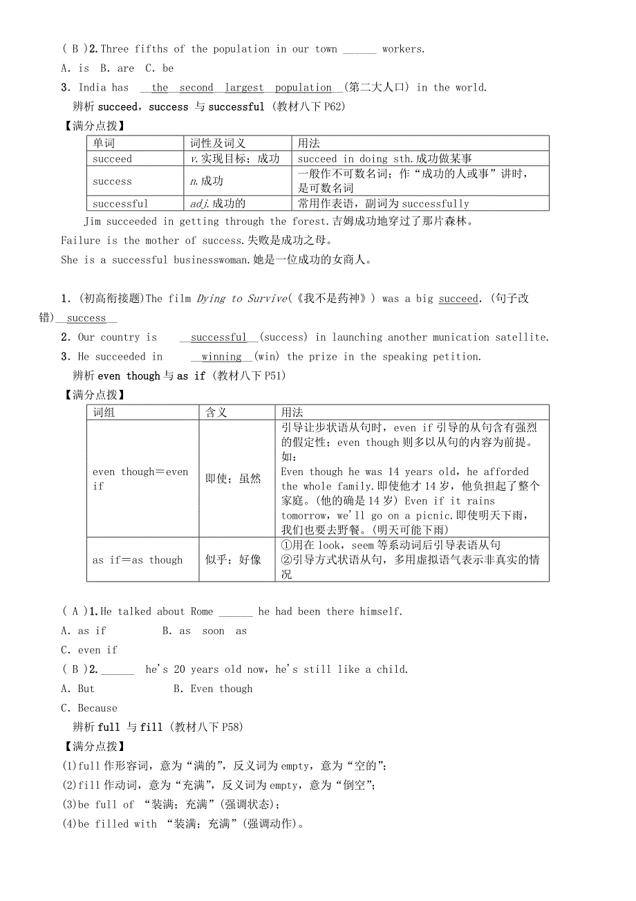 （贵阳专版）2022中考英语总复习 第1部分 教材知识梳理篇 八下 Units 7-8（精讲）检测_第3页