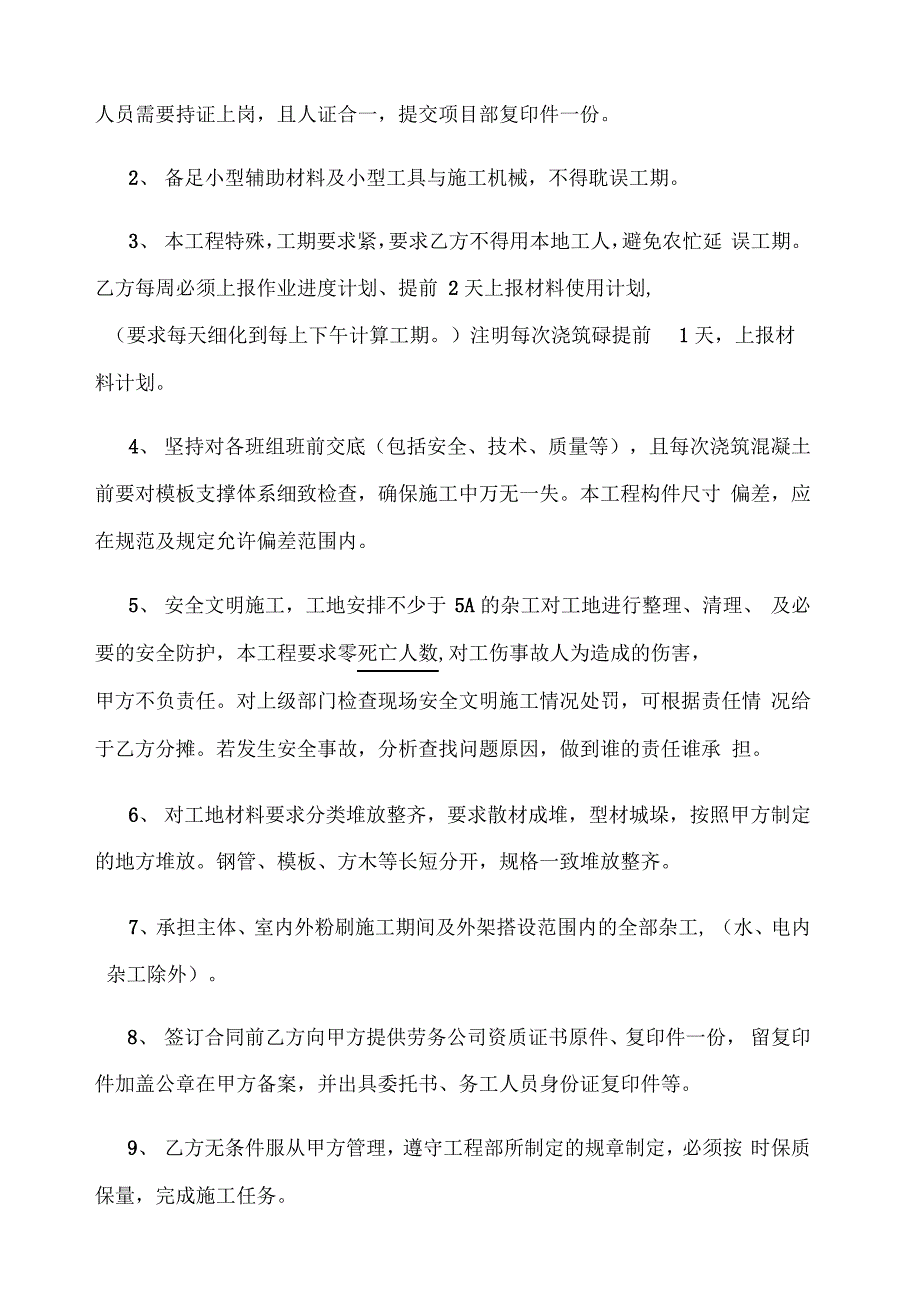 劳务大清包合同_第3页