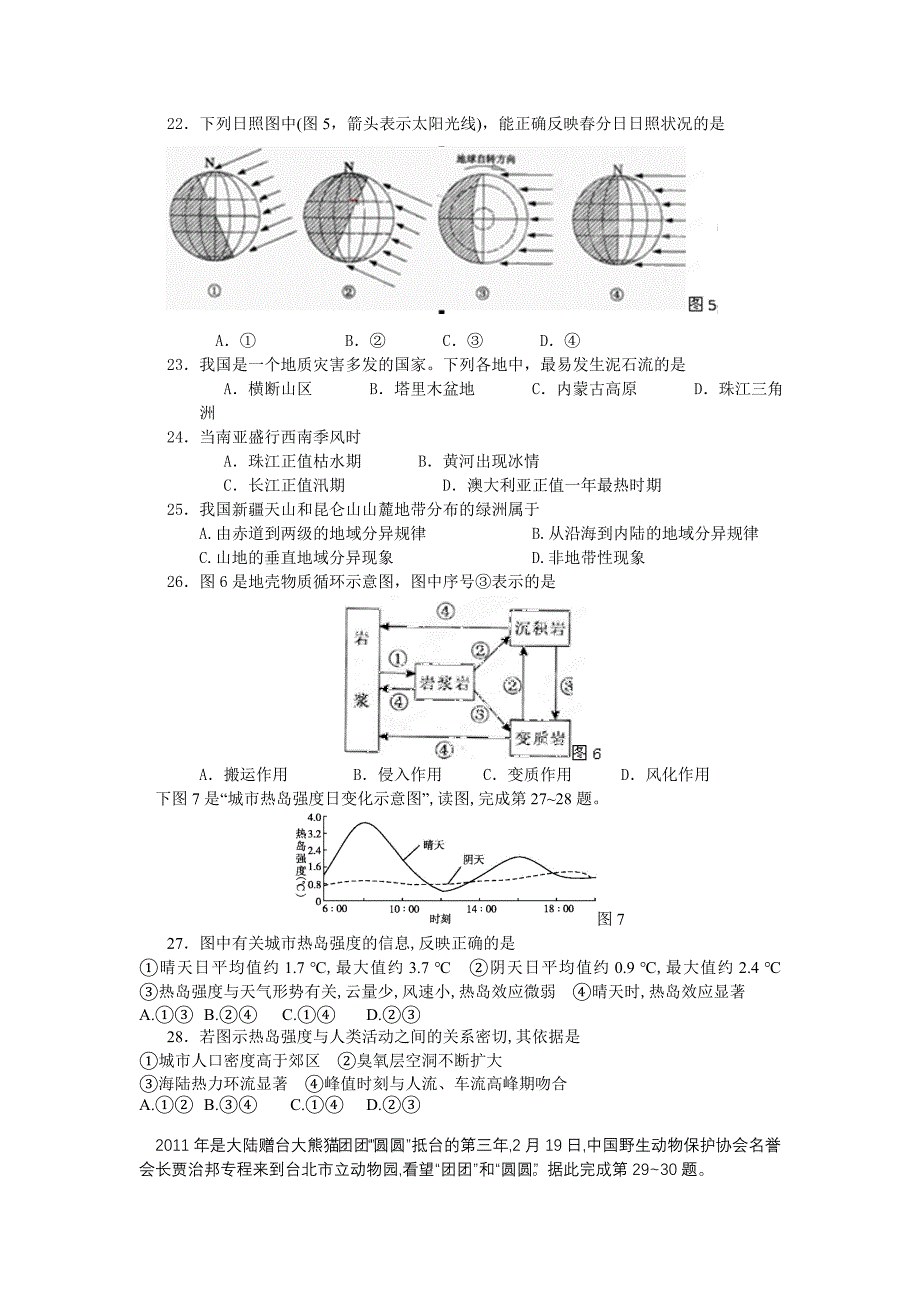 湛江二中2012届高二下学期期中考试试题(地理)_第3页