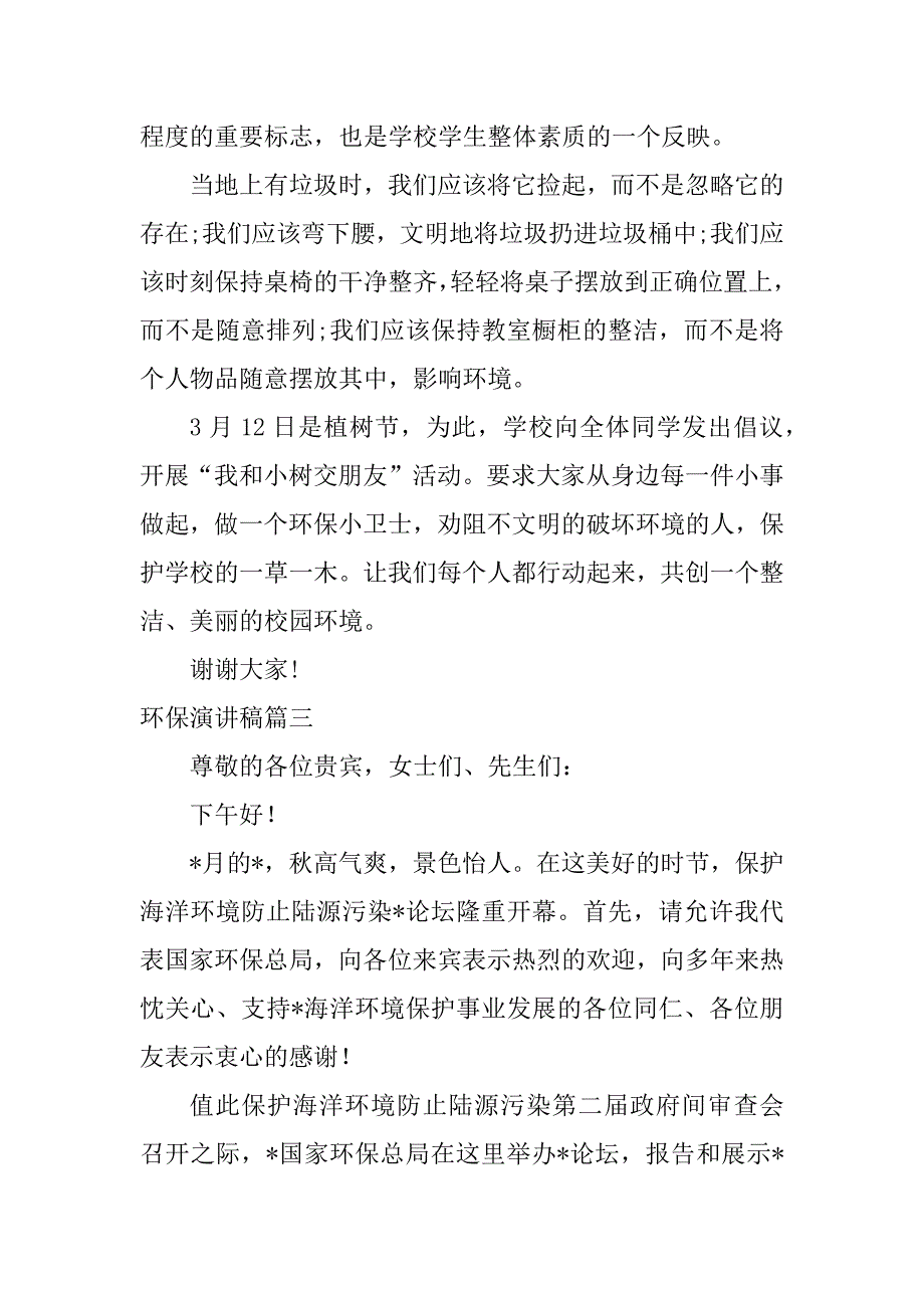 2024年环保演讲稿(优秀篇)_第4页