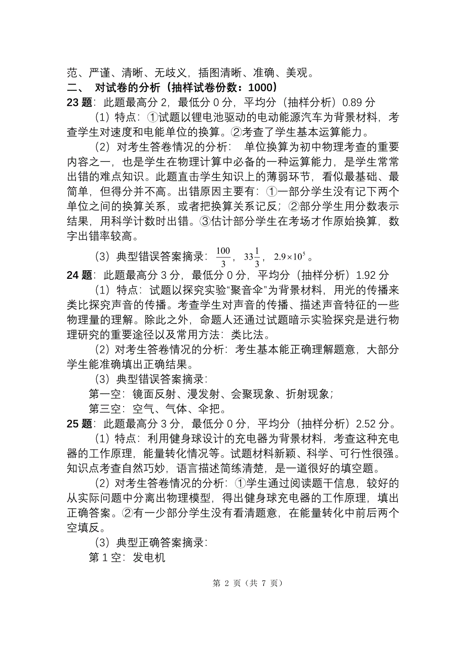 中考物理学科评价报告_第2页