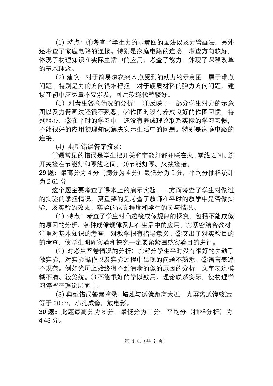 中考物理学科评价报告_第4页