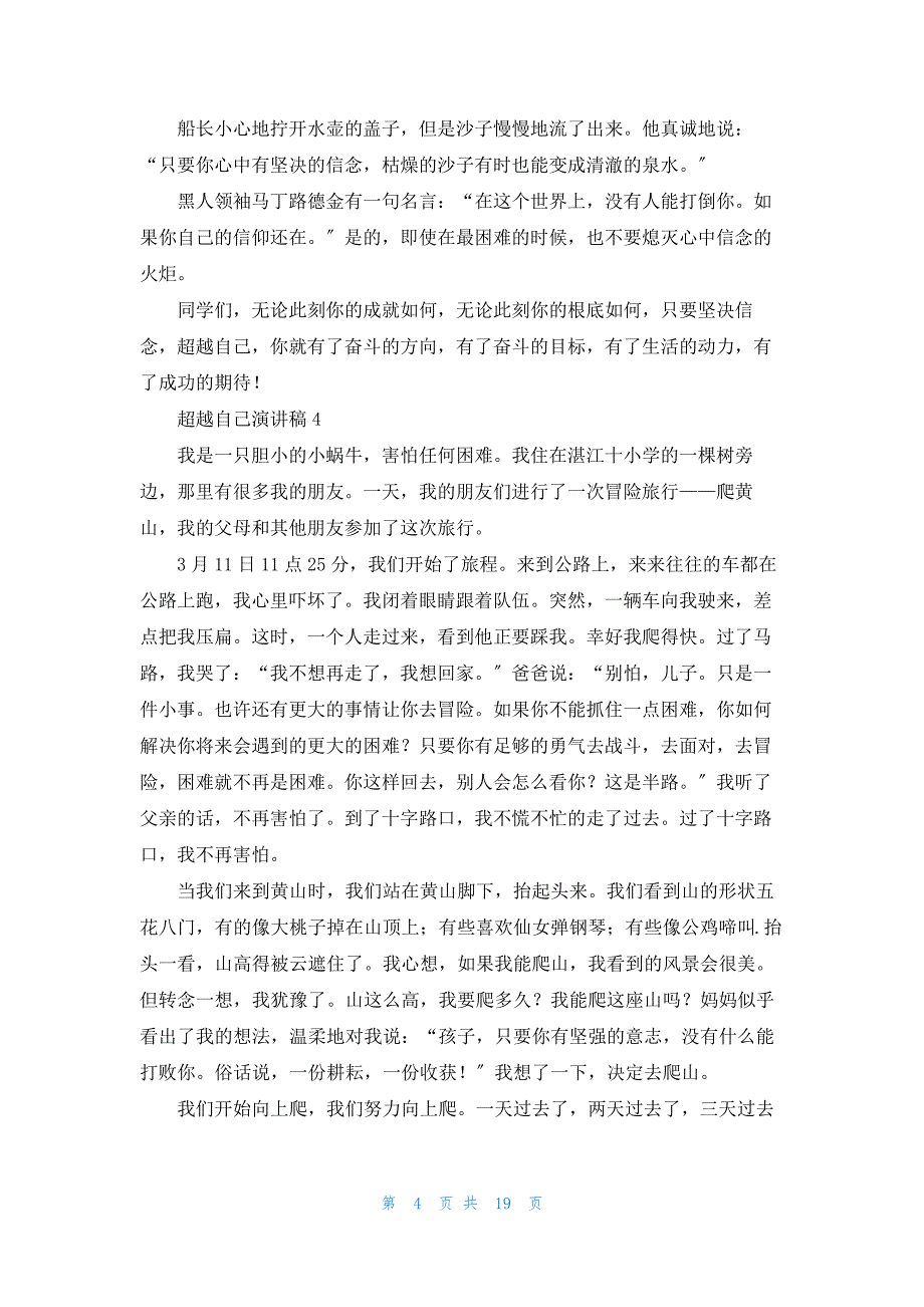 超越自己演讲稿15篇_第4页