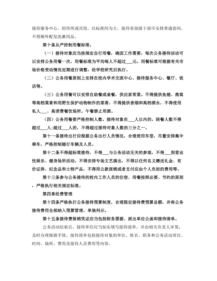 大学公务接待管理规定_第2页