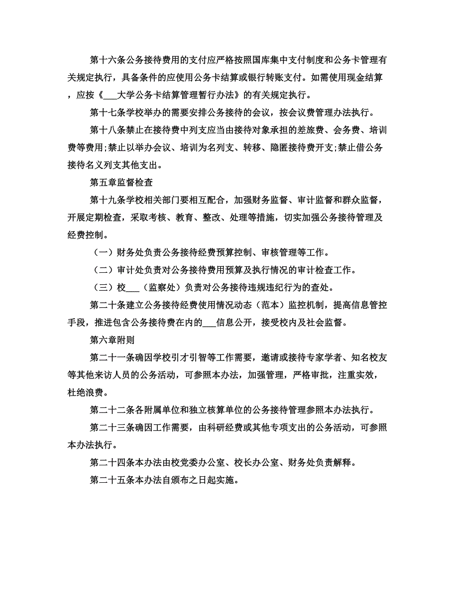 大学公务接待管理规定_第3页