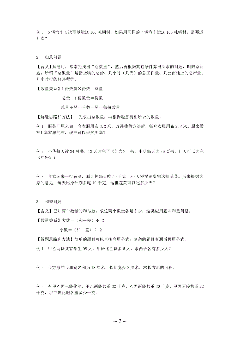 小学阶段数学应用题型汇总.doc_第2页