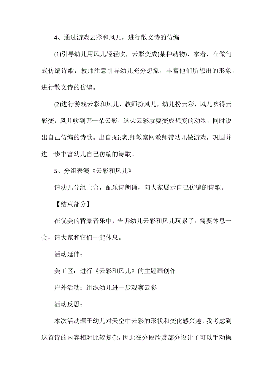 幼儿园大幼儿园班语言教案《云彩和风儿》含反思_第3页