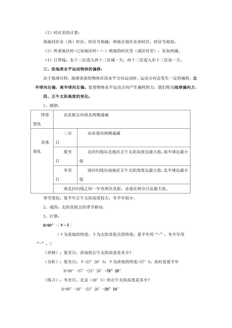 备战2019年高考地理试题分项版汇编第一单元宇宙中的地球第三节地球的运动_第5页