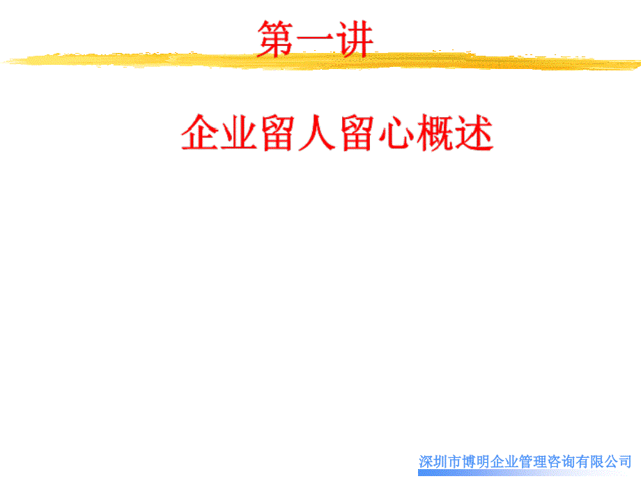 员工离职的原因和措施研究书刊_第2页