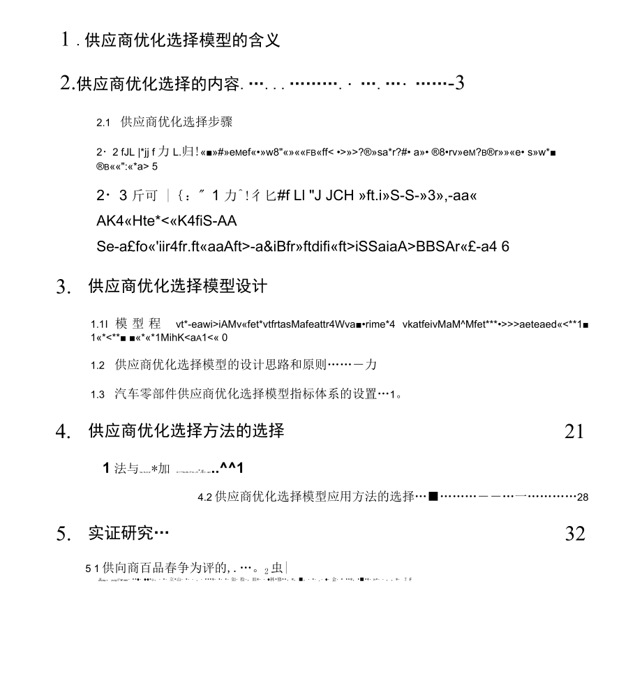 供应商管理-供应商优化选择模型设计_第2页